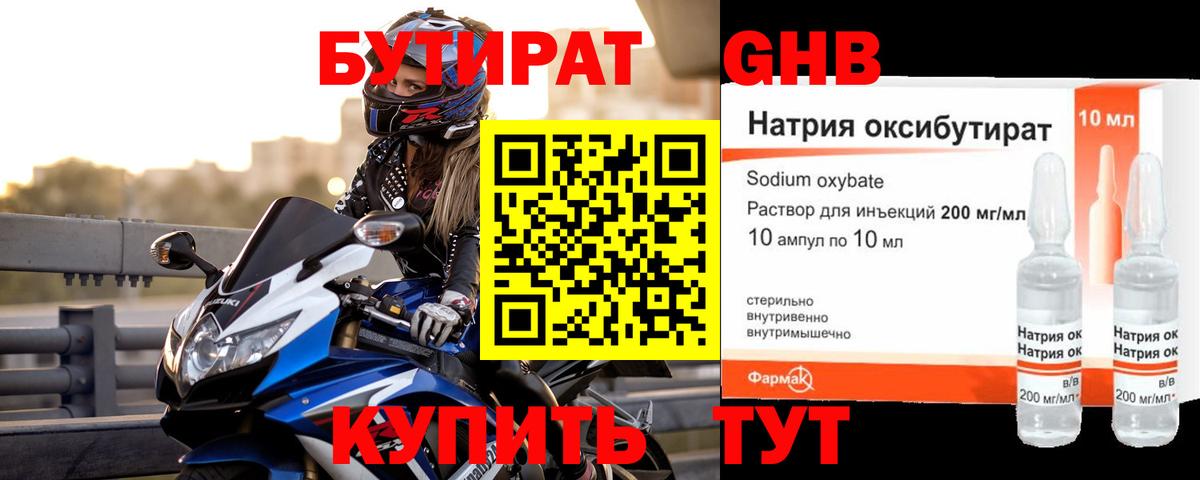 Бутират BDO 33% Вятские Поляны