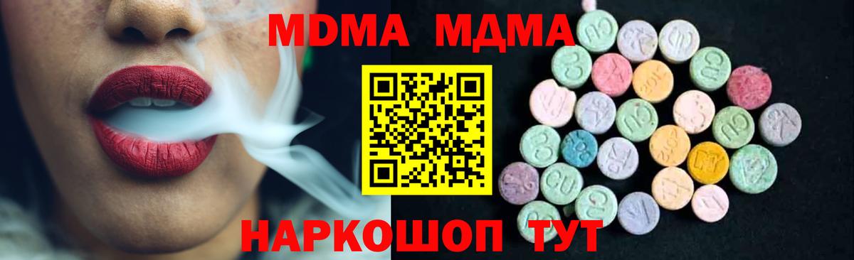 МДМА Molly  Вход с VPN  MDMA молли  Вятские Поляны 