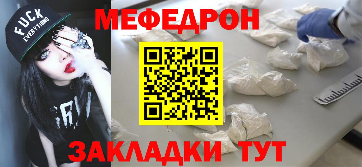МЯУ-МЯУ  МЕФ мука  даркнет сайт  Вход с VPN  МЕФ мяу мяу  Мефедрон  Вятские Поляны 