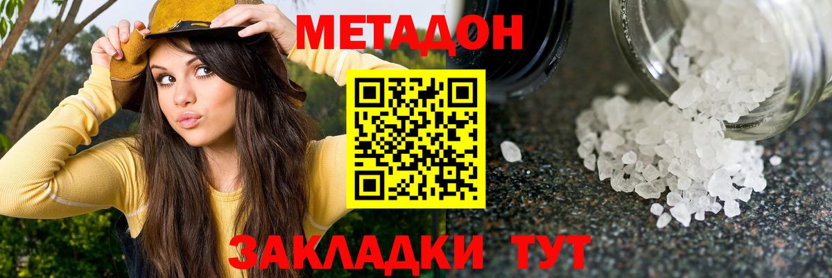 Вятские Поляны  МЕТАДОН белоснежный  Вход с VPN  гидра   МЕТАДОН кристалл 