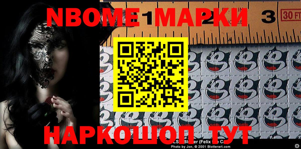 Марки 25I-NBOMe 1500мкг  Вход с VPN  Марки 25I-NBOMe 1500мкг  Наркотические марки  Вятские Поляны 