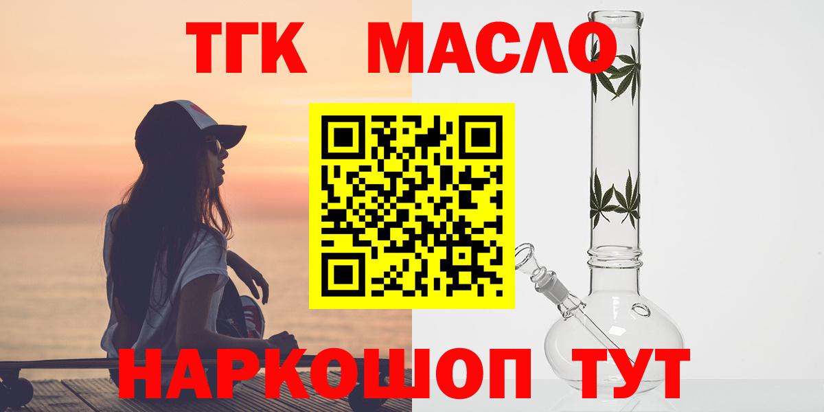 Дистиллят ТГК гашишное масло  Дистиллят ТГК вейп  Вятские Поляны  Вход с VPN 